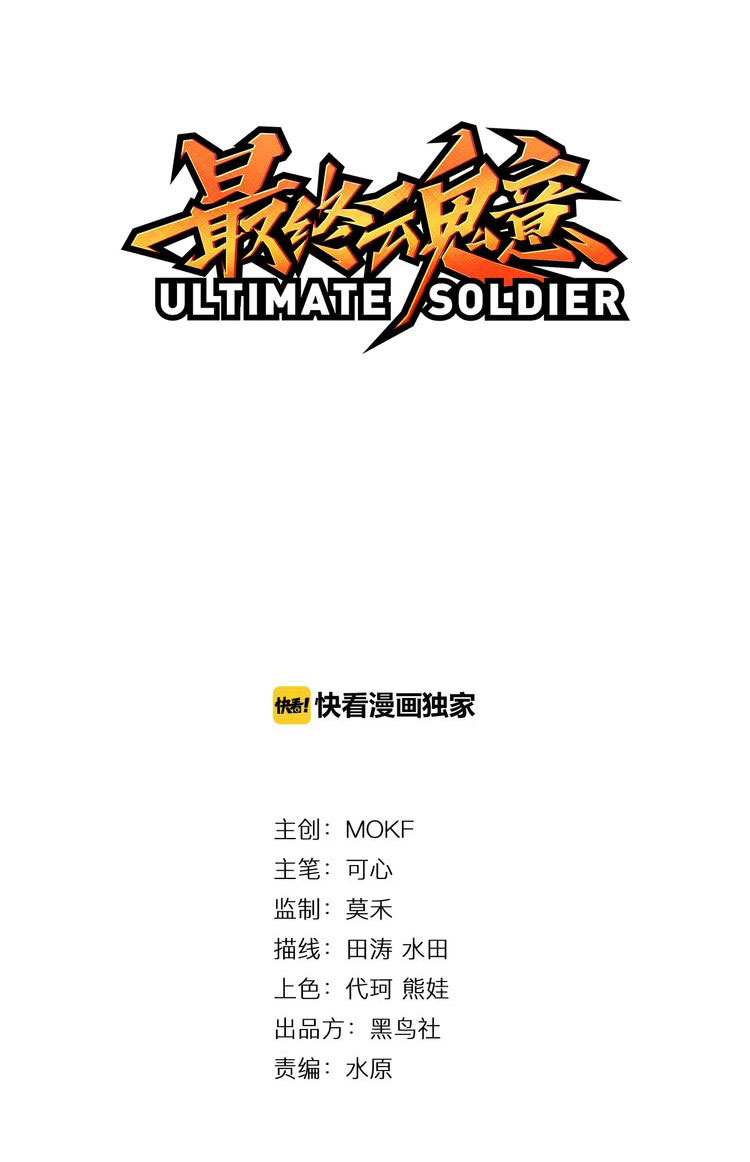 Ultimate Soldier Chapter 07 Gambar 2